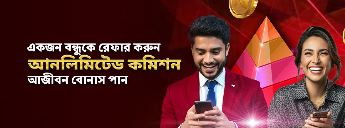 একজন বন্ধুকে রেফার করুন এবং ০.১৫% পর্যন্ত আজীবন বোনাস পান!