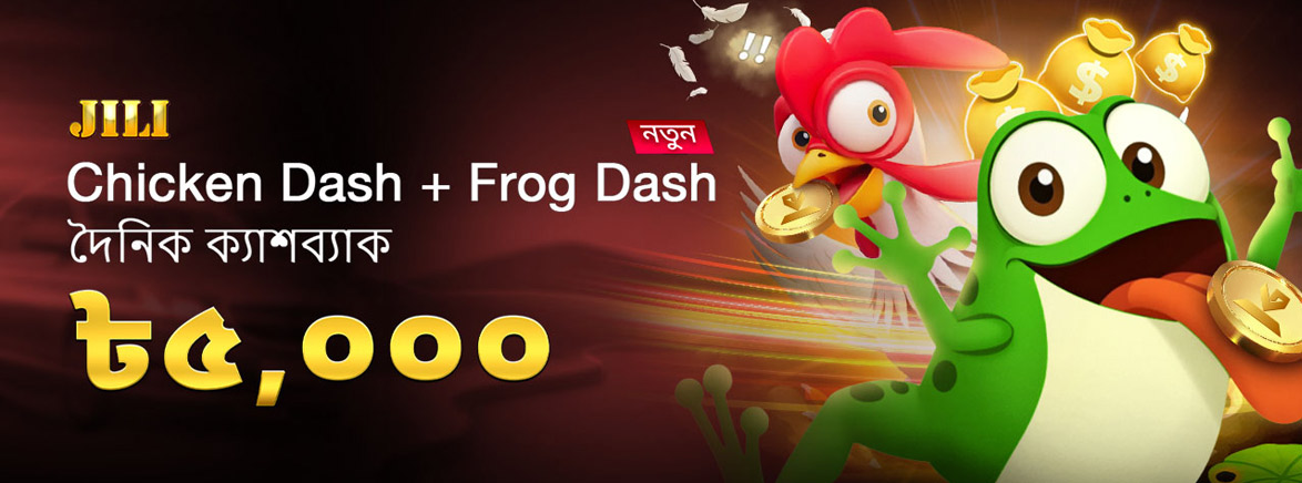 JILI Chicken Dash + Frog Dash ৳5,000 Daily Cashback