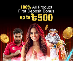 100% All Product First Deposit Bonus Up to ৳50